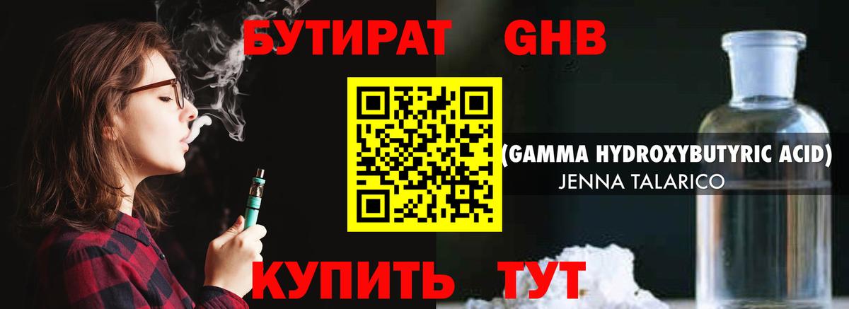 Троицк  БУТИРАТ бутик  Вход с VPN 