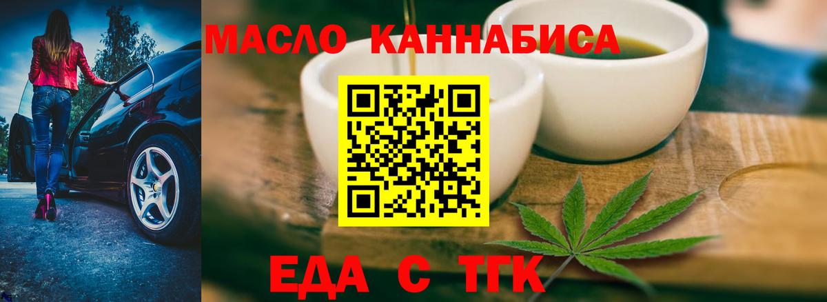 Cannafood марихуана Троицк