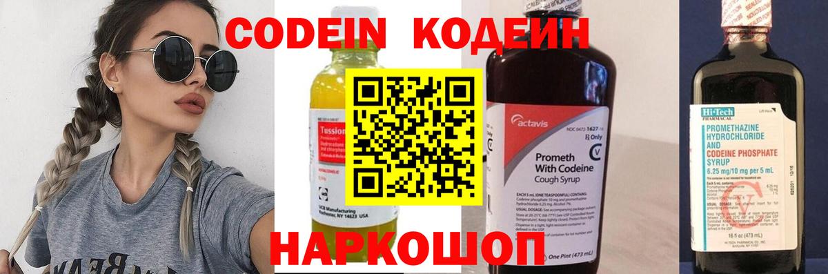 Троицк  Кодеиновый сироп Lean напиток Lean (лин)  Вход с VPN 