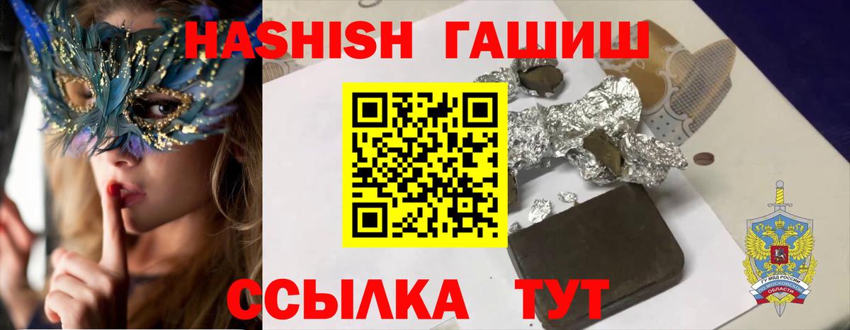 ГАШ гашик  Вход с VPN  Гашиш Premium  Троицк 