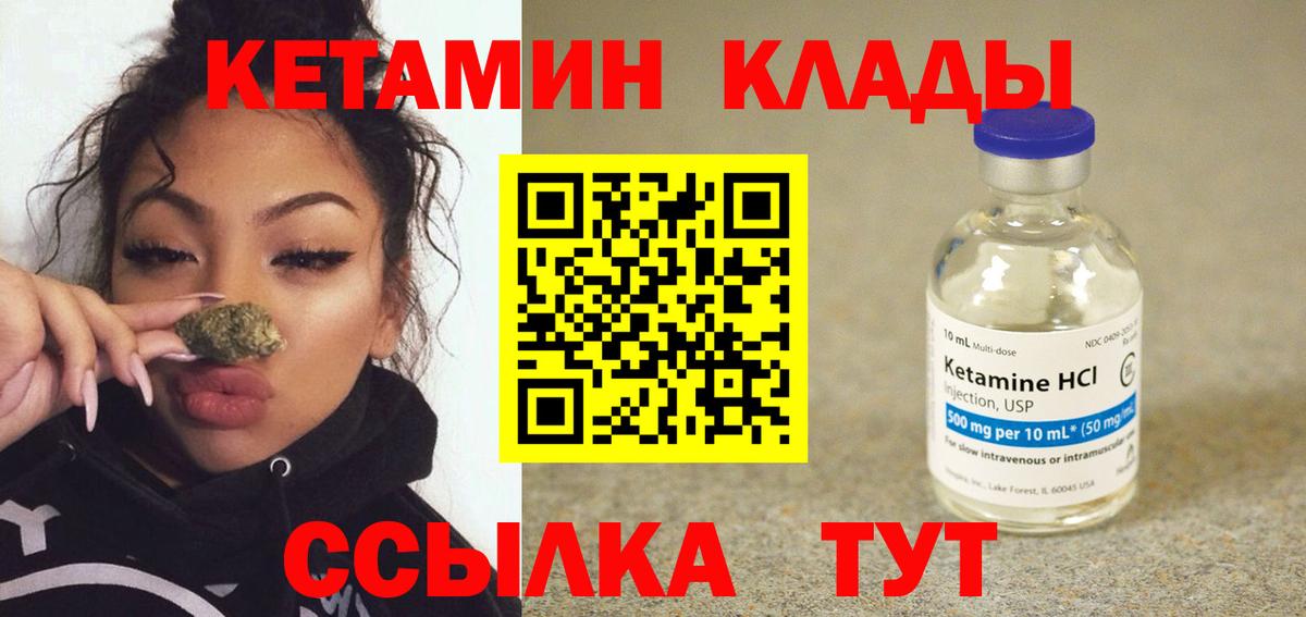 Кетамин VHQ  Вход с VPN  Троицк 