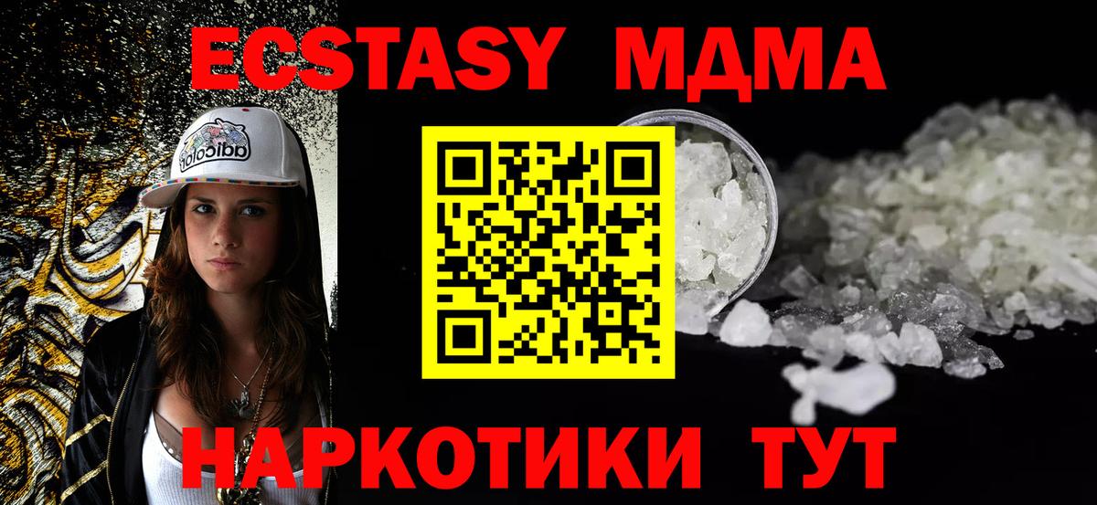 МДМА молли Троицк