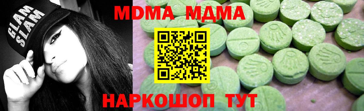MDMA молли  Вход с VPN  МДМА crystal  Троицк 