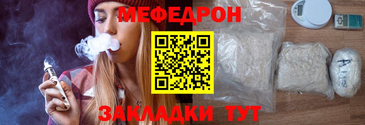 Меф  Троицк