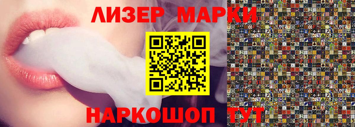 Наркотические марки 1,5мг Троицк