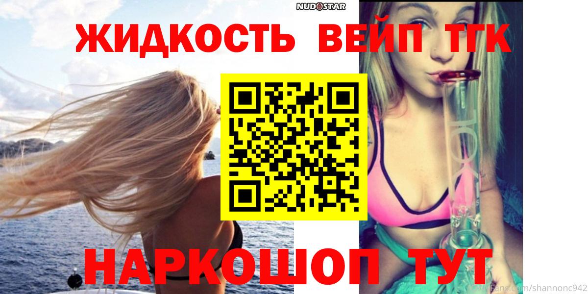 Дистиллят ТГК вейп с тгк Троицк